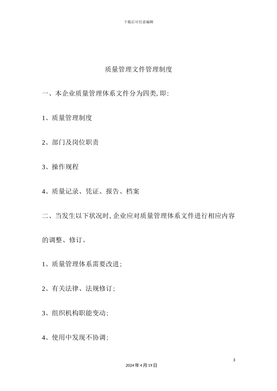 门店质量管理制度范本_第3页