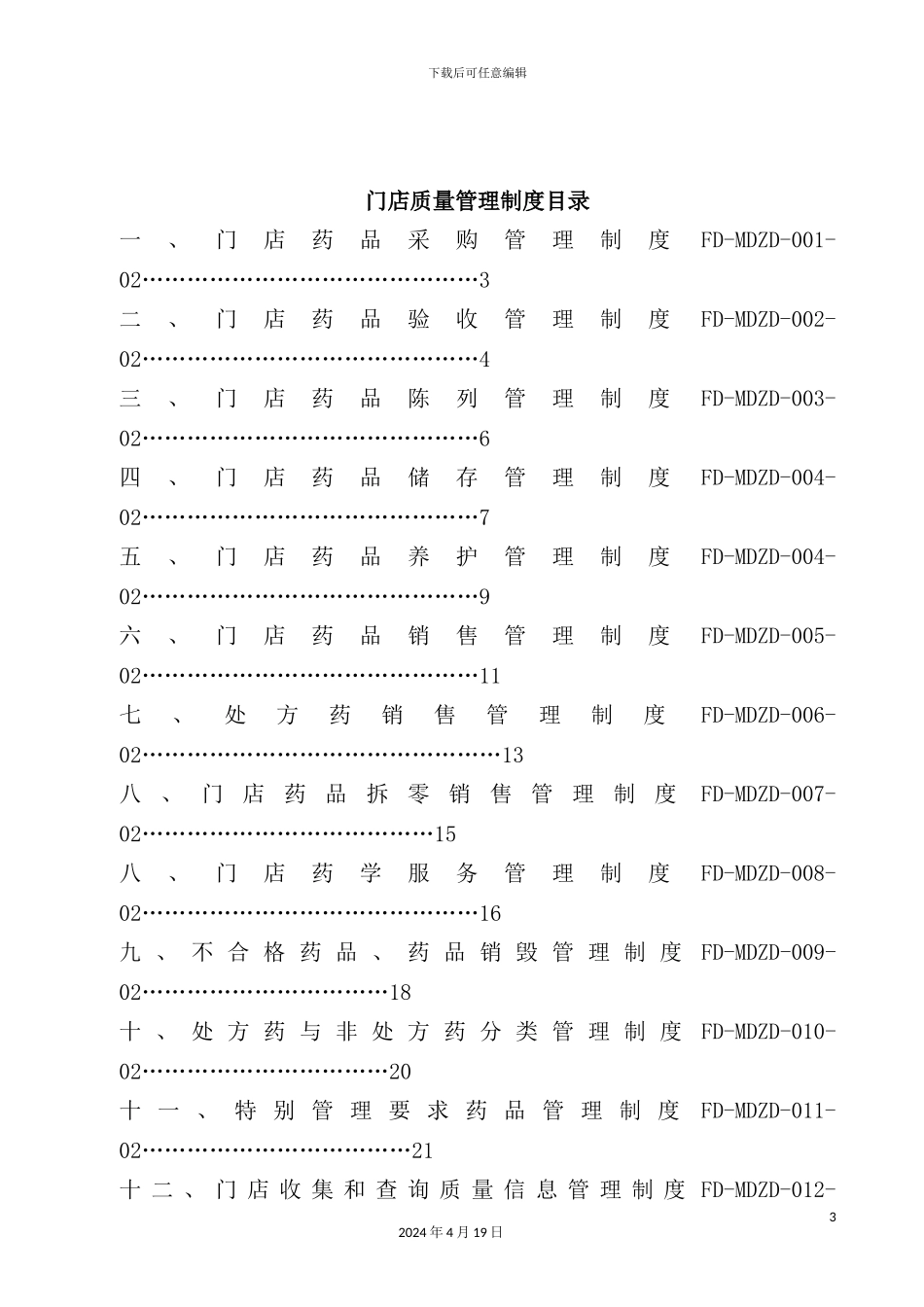 门店质量管理制度_第3页