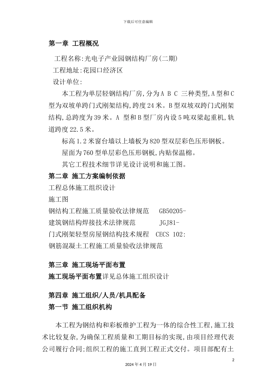 门式刚架厂房施工方案培训资料_第2页