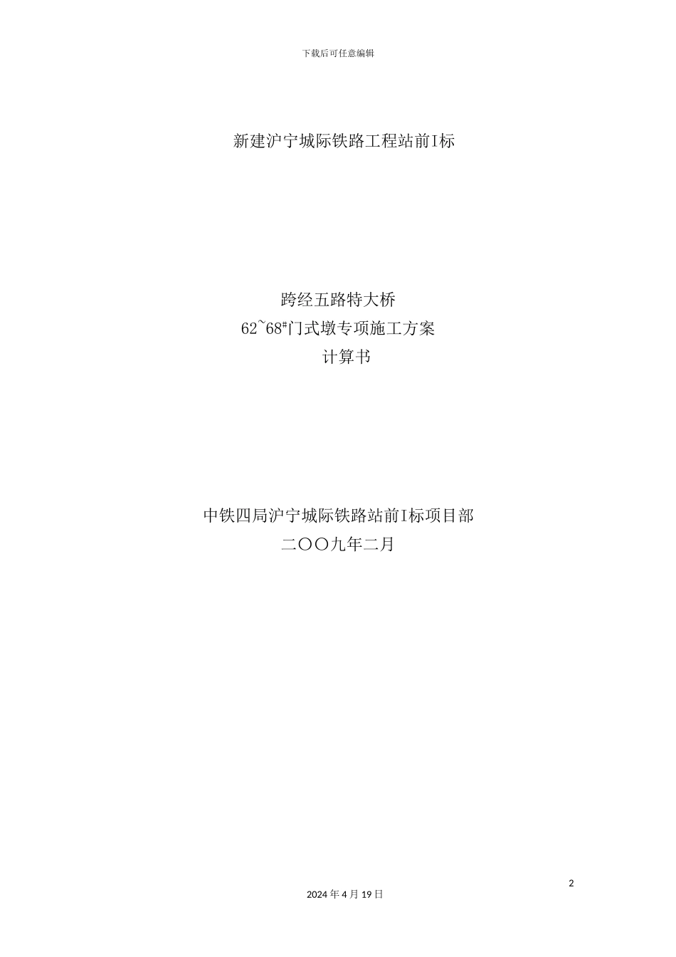 门式墩专项施工策划方案计算书_第2页