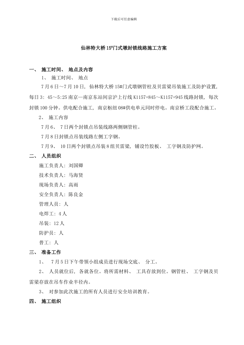 门式墩封锁施工方案样本_第1页