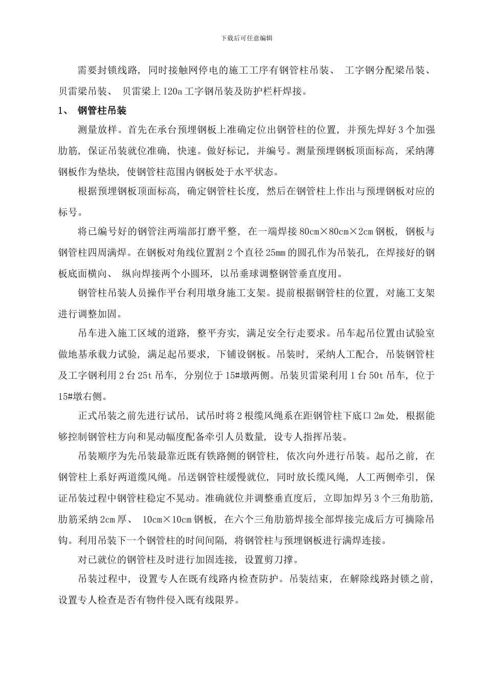 门式墩封锁施工方案样本_第2页