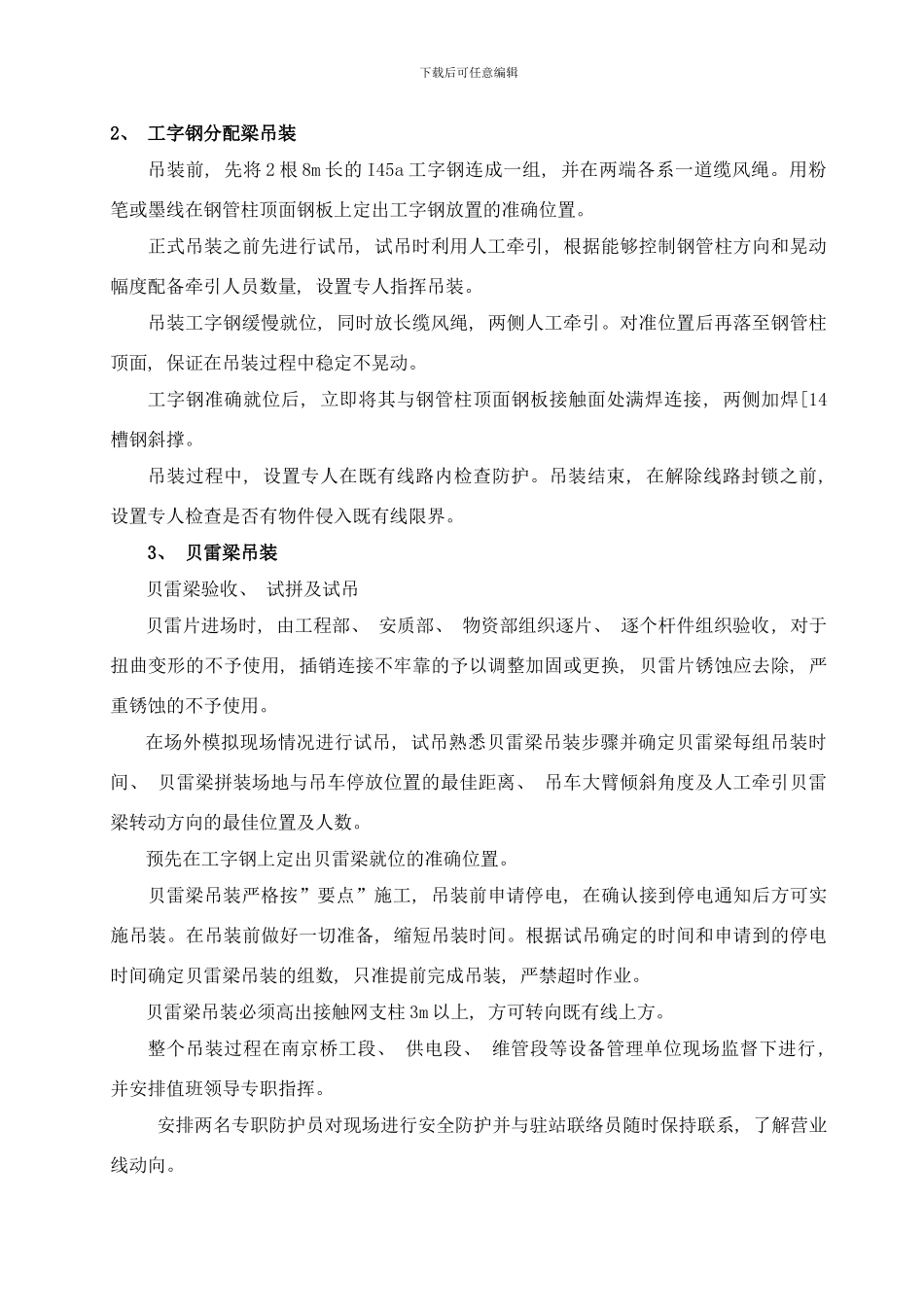 门式墩封锁施工方案样本_第3页