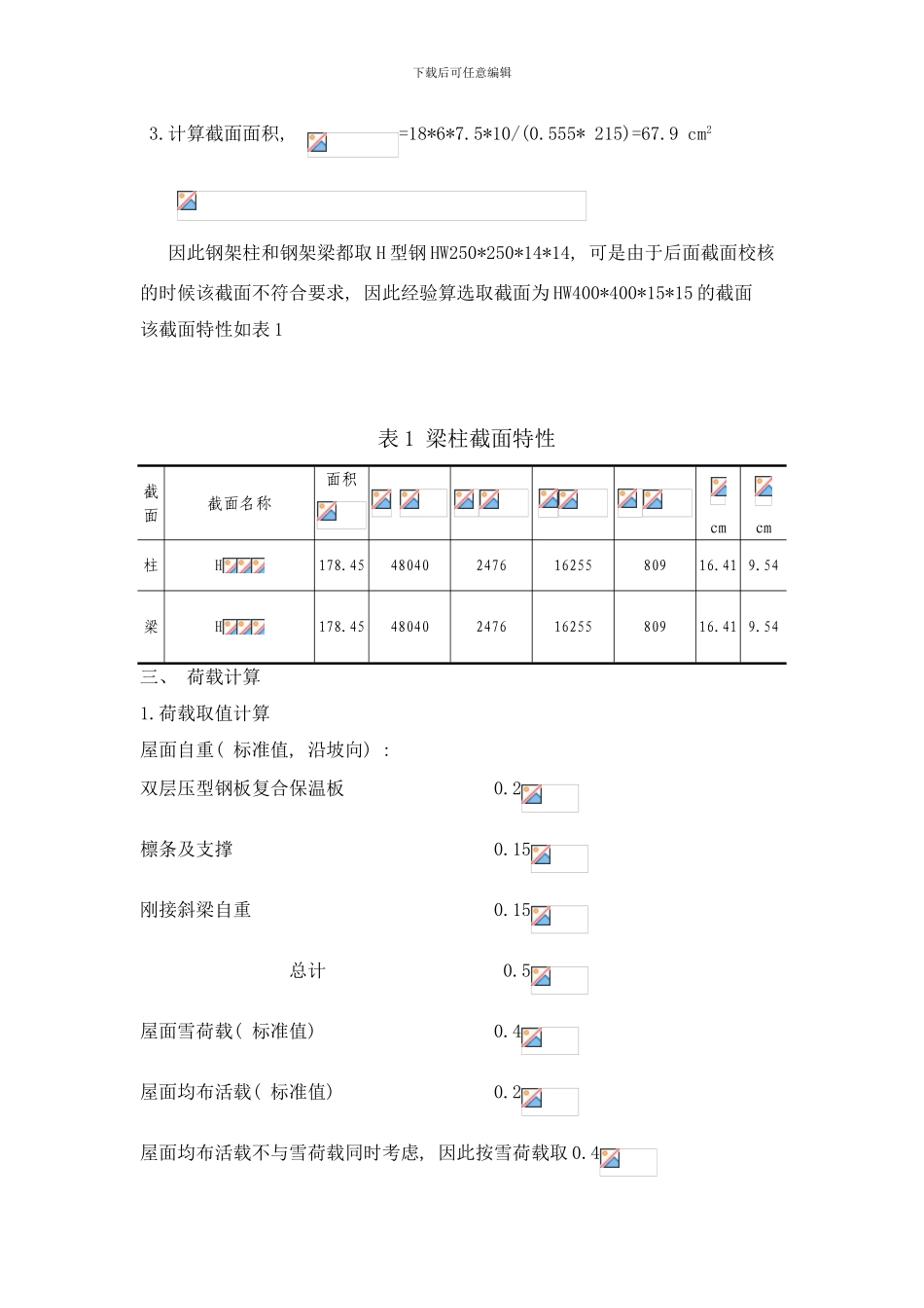 门式框架设计计算书样本_第2页