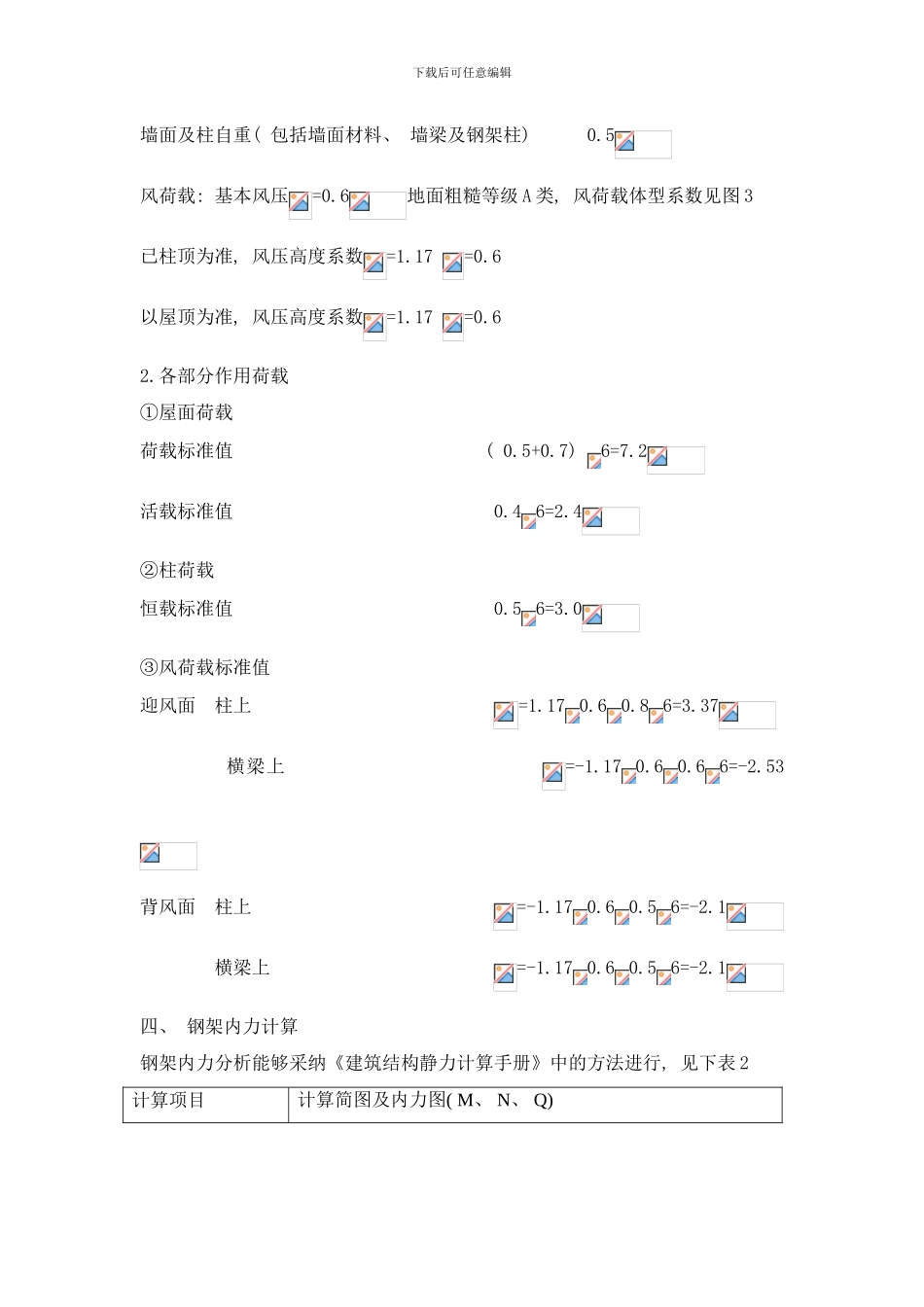 门式框架设计计算书样本_第3页