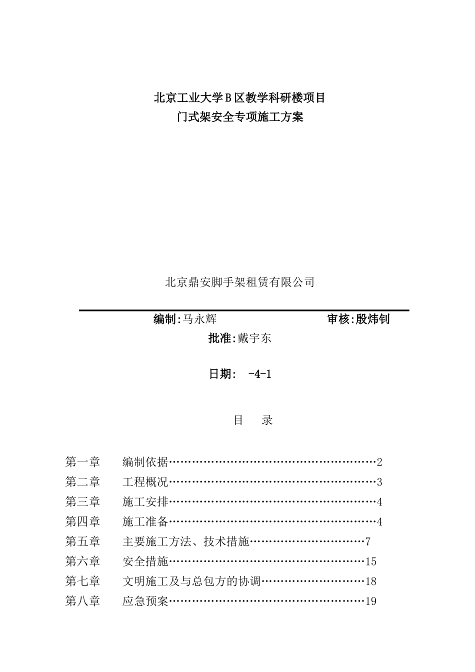 门式架安全专项施工方案培训资料_第2页