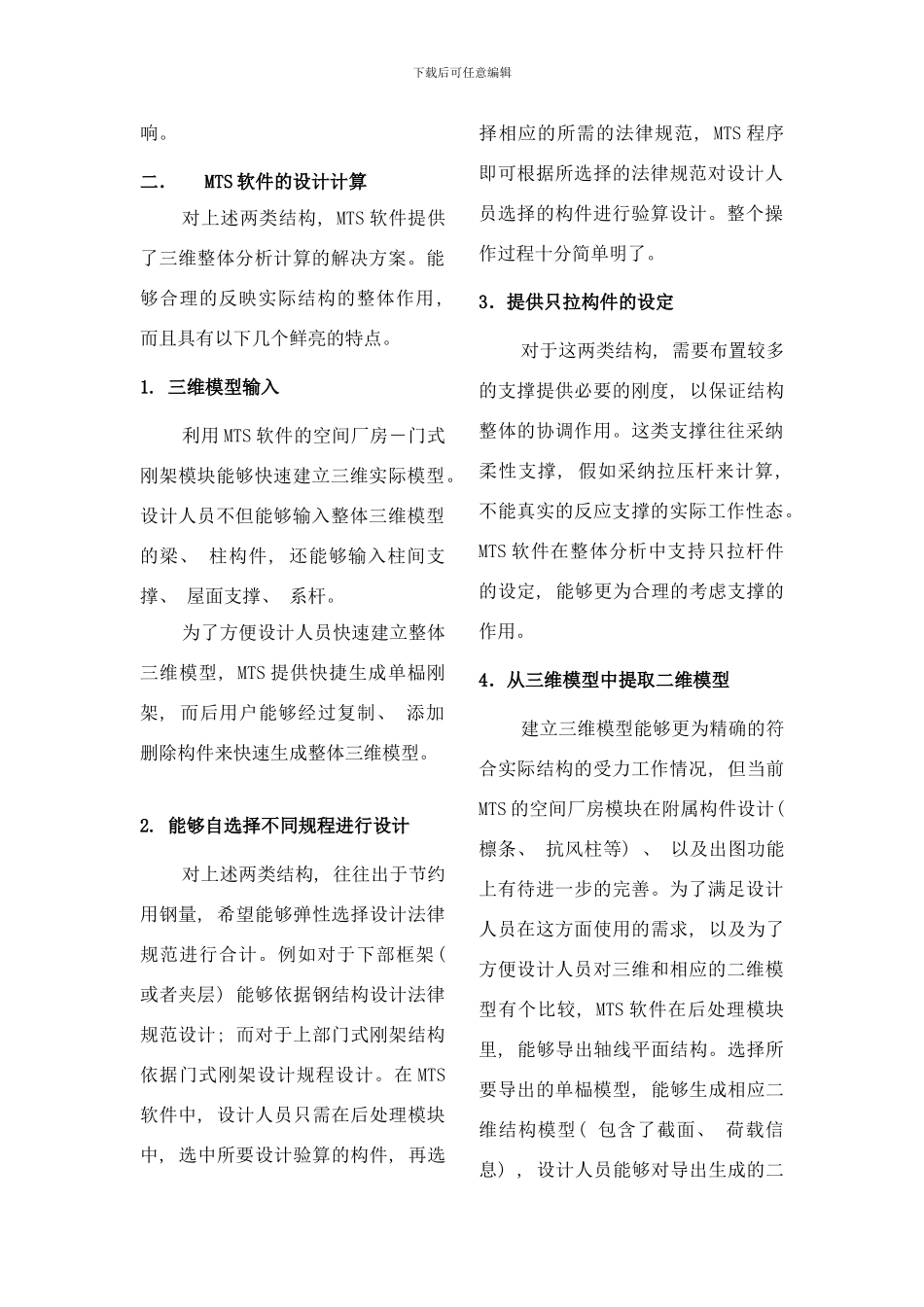门式空间结构整体分析与设计样本_第2页