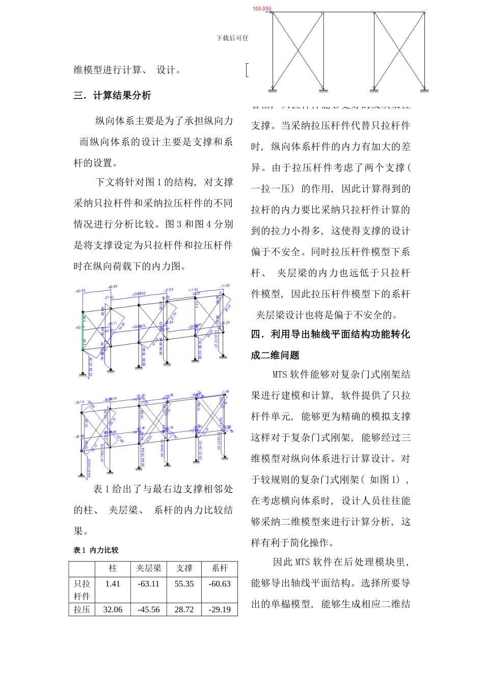 门式空间结构整体分析与设计样本_第3页
