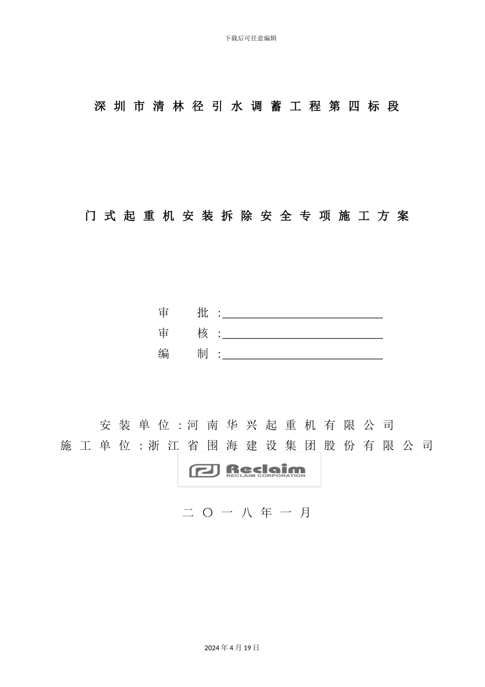 门式起重机安装拆除安全专项施工方案培训资料_第2页