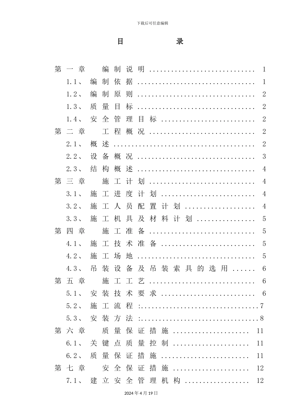 门式起重机安装拆除安全专项施工方案培训资料_第3页