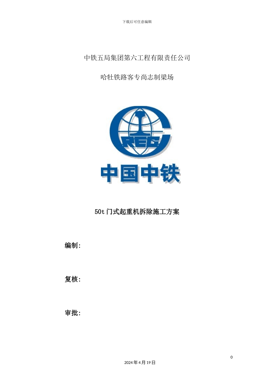 门式起重机拆除施工方案培训资料_第2页