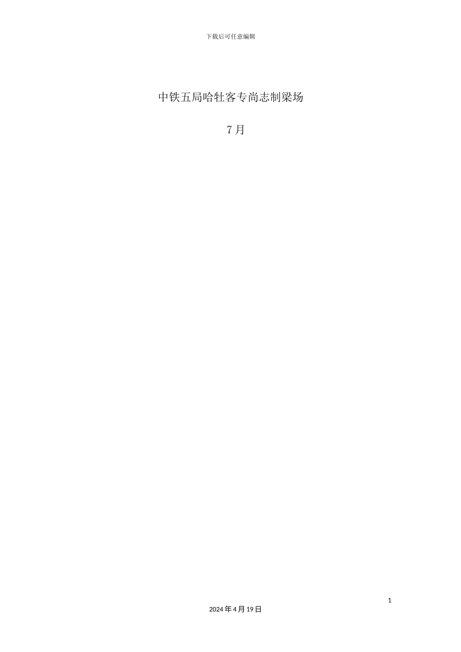 门式起重机拆除施工方案培训资料_第3页
