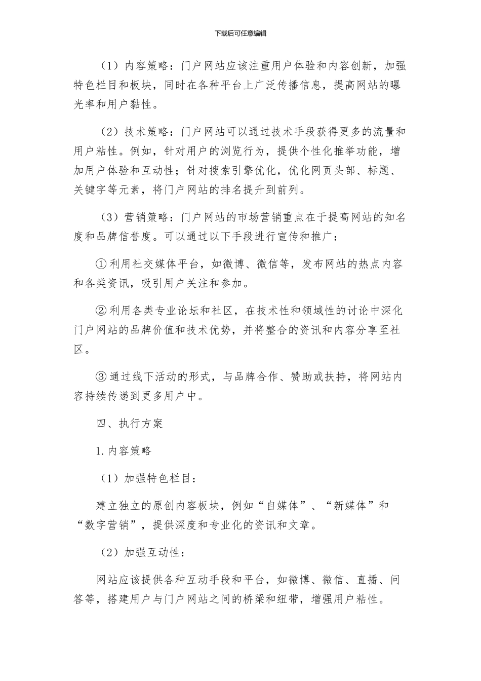 门户网站营销策划方案_第2页