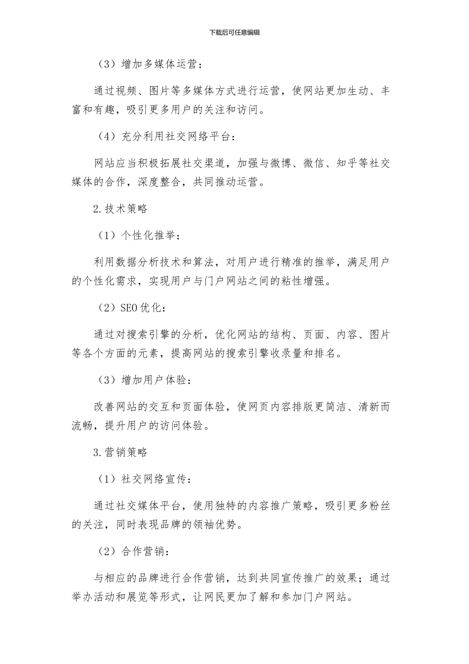 门户网站营销策划方案_第3页
