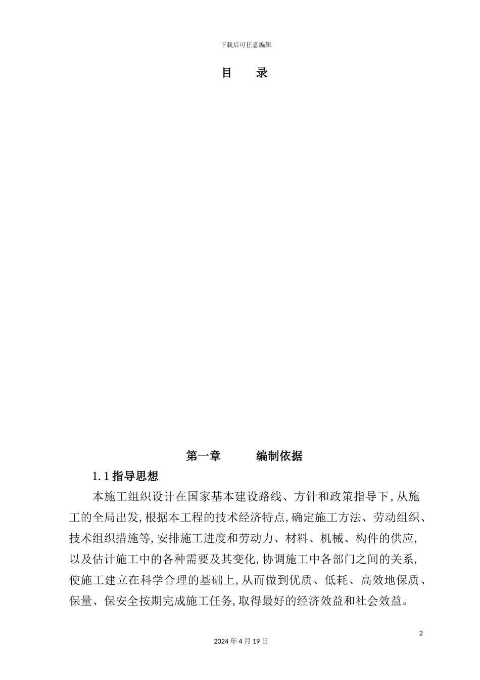 门式钢架结构厂房施工组织设计方案_第2页