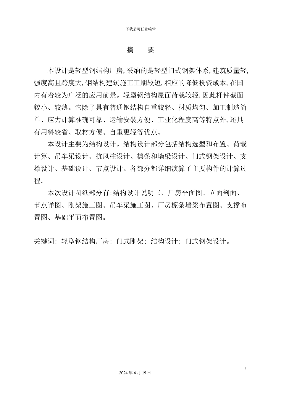 门式钢架厂房设计方案_第2页