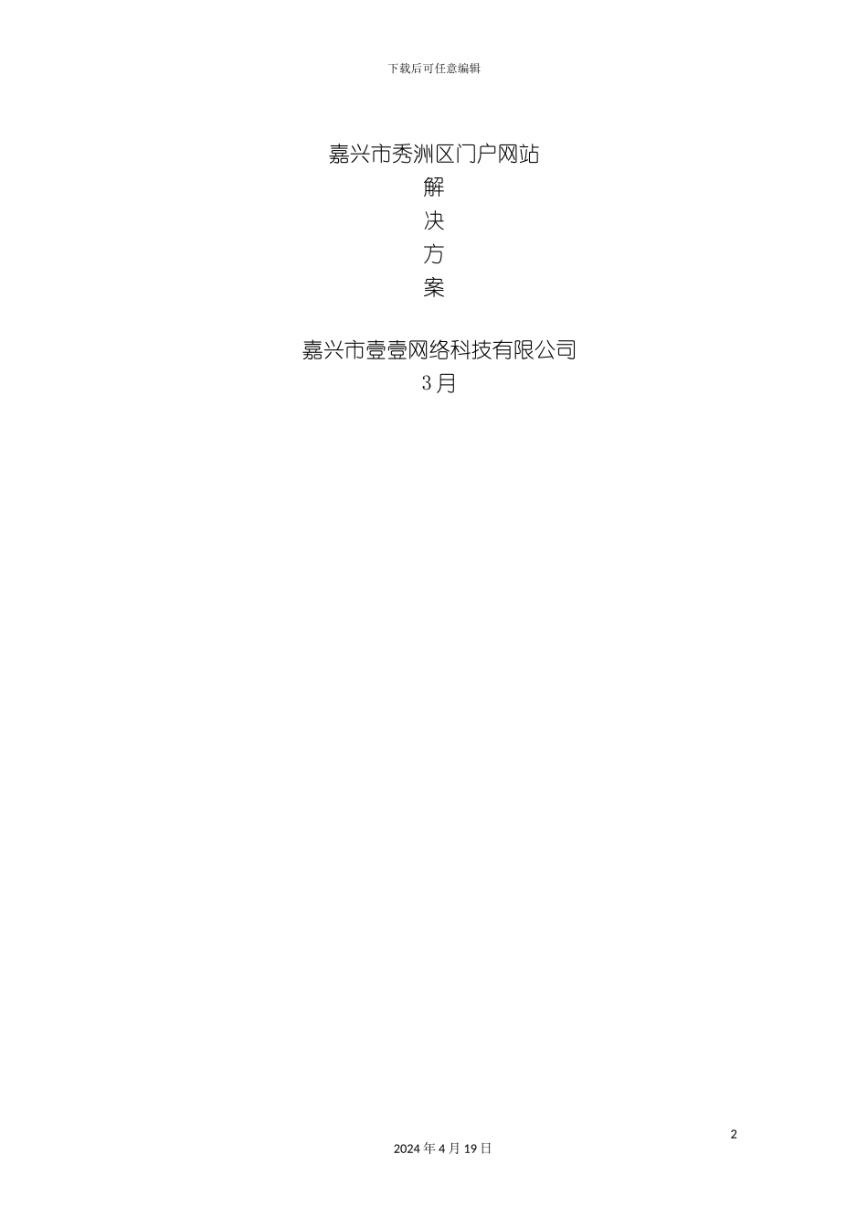 门户网站解决方案_第2页