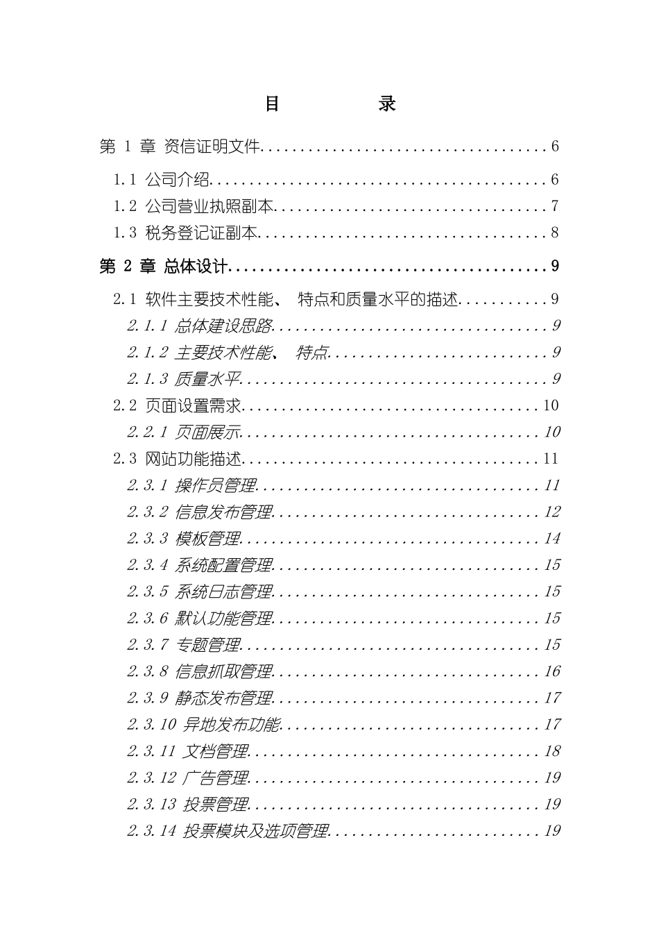 门户网站解决方案_第3页