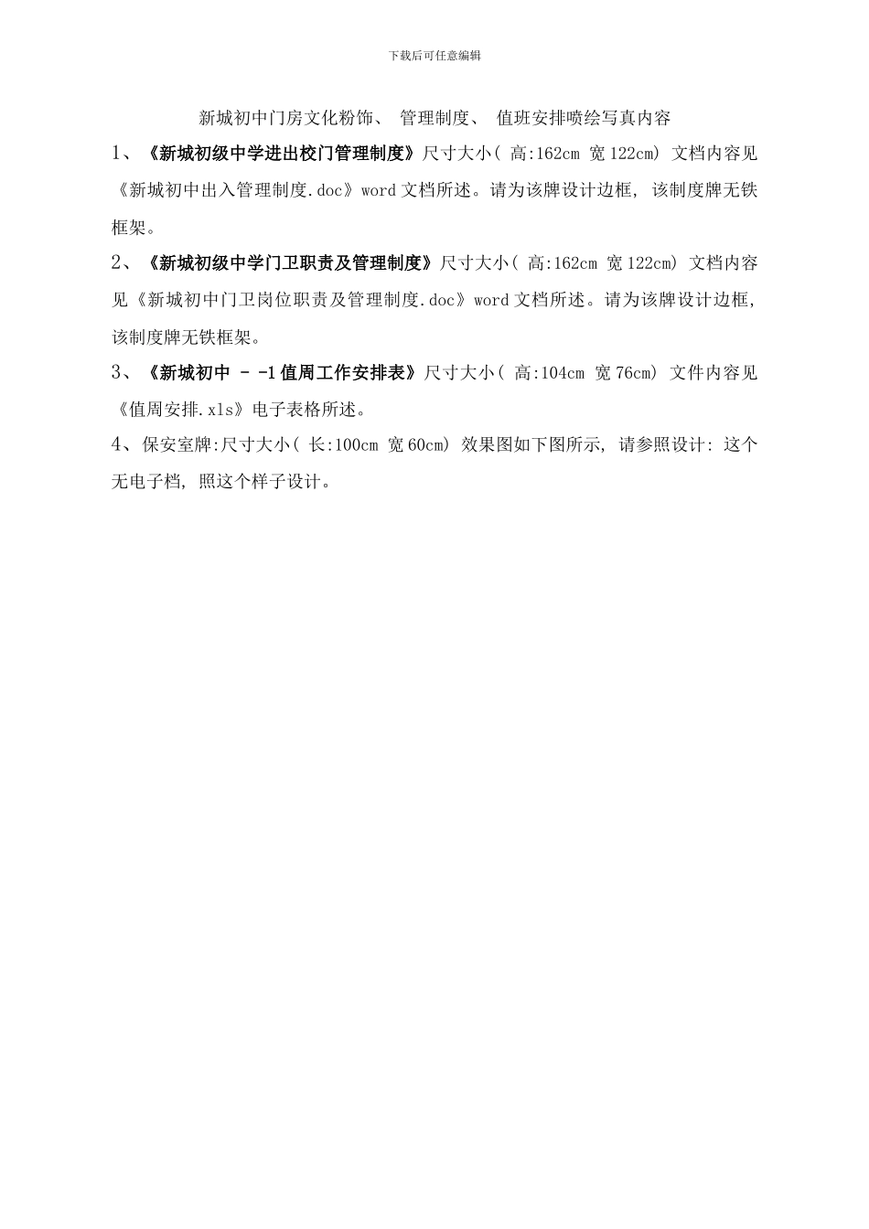 门房文化粉饰、制度值班安排喷绘样本_第1页