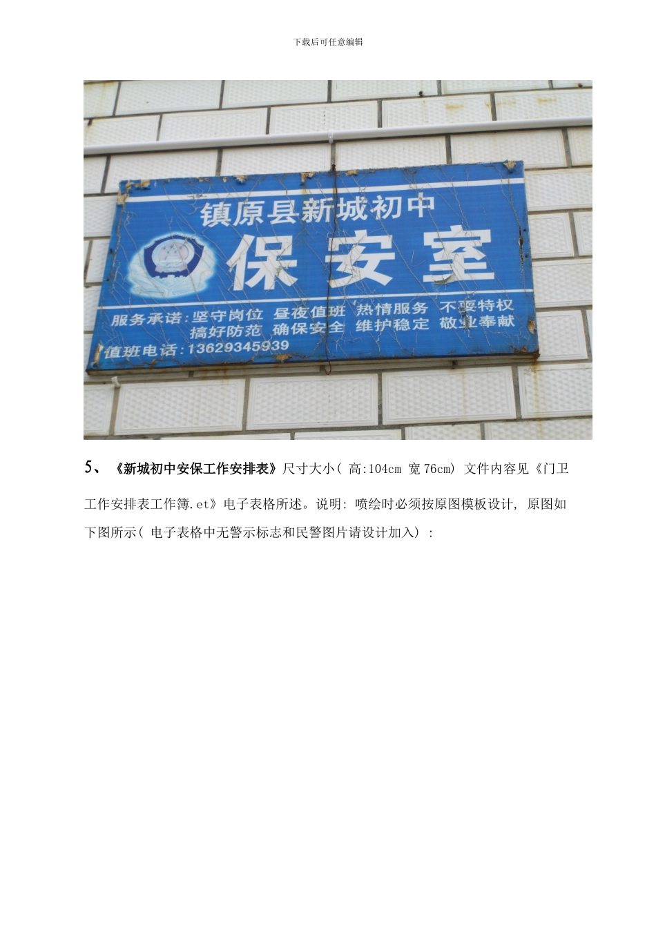 门房文化粉饰、制度值班安排喷绘样本_第2页