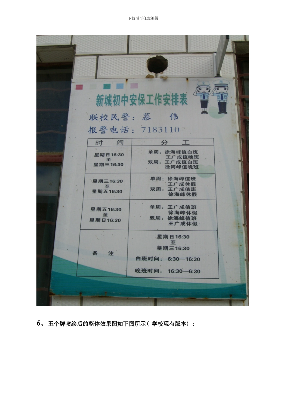 门房文化粉饰、制度值班安排喷绘样本_第3页