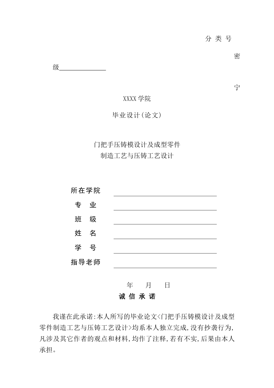 门把手压铸模设计及成型零件制造工艺与压铸工艺设计_第2页