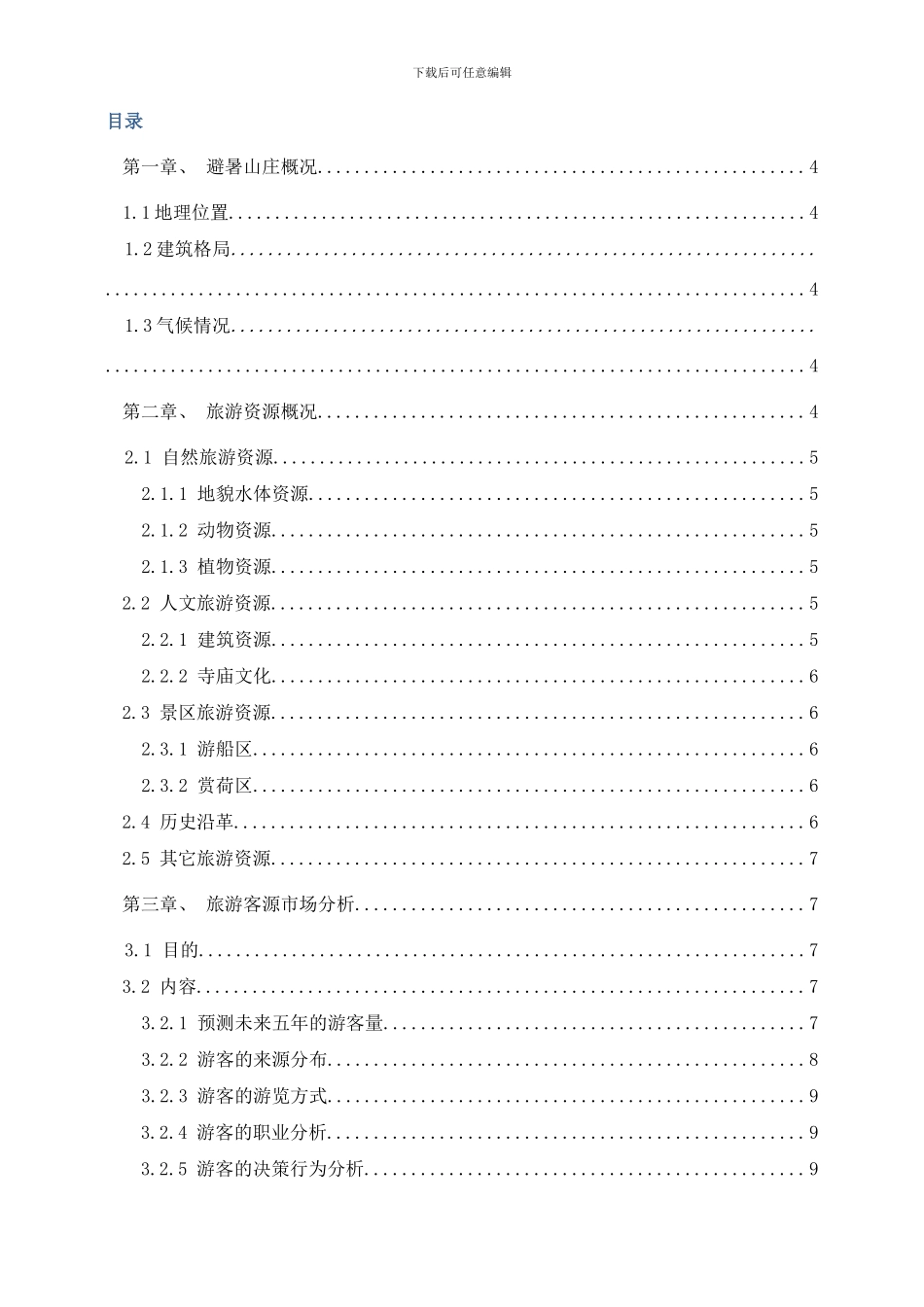 门明媛规划样本_第2页