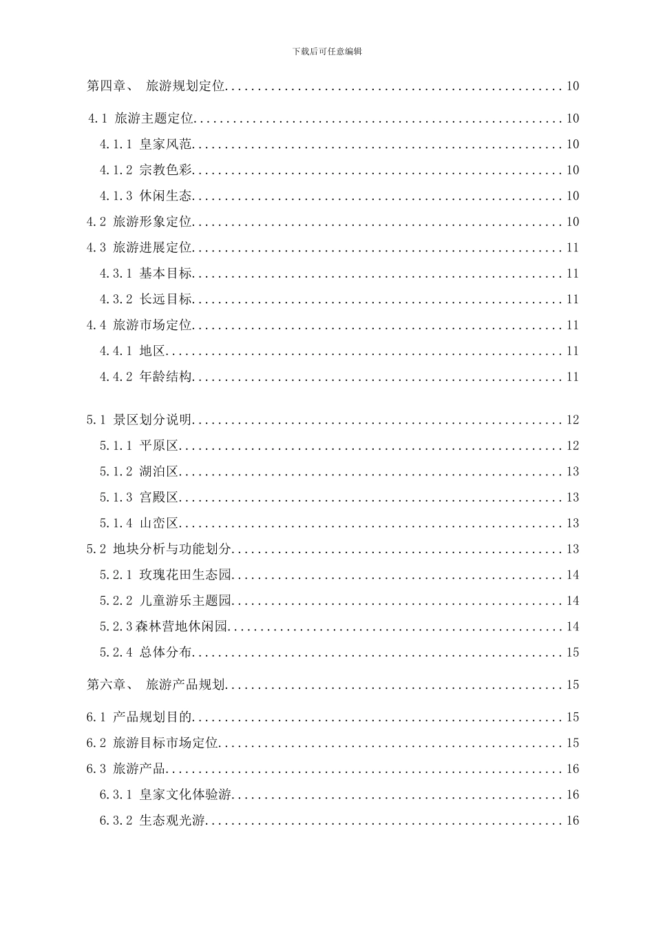 门明媛规划样本_第3页