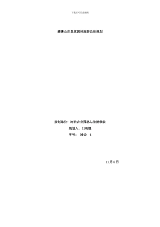 门明媛规划样本