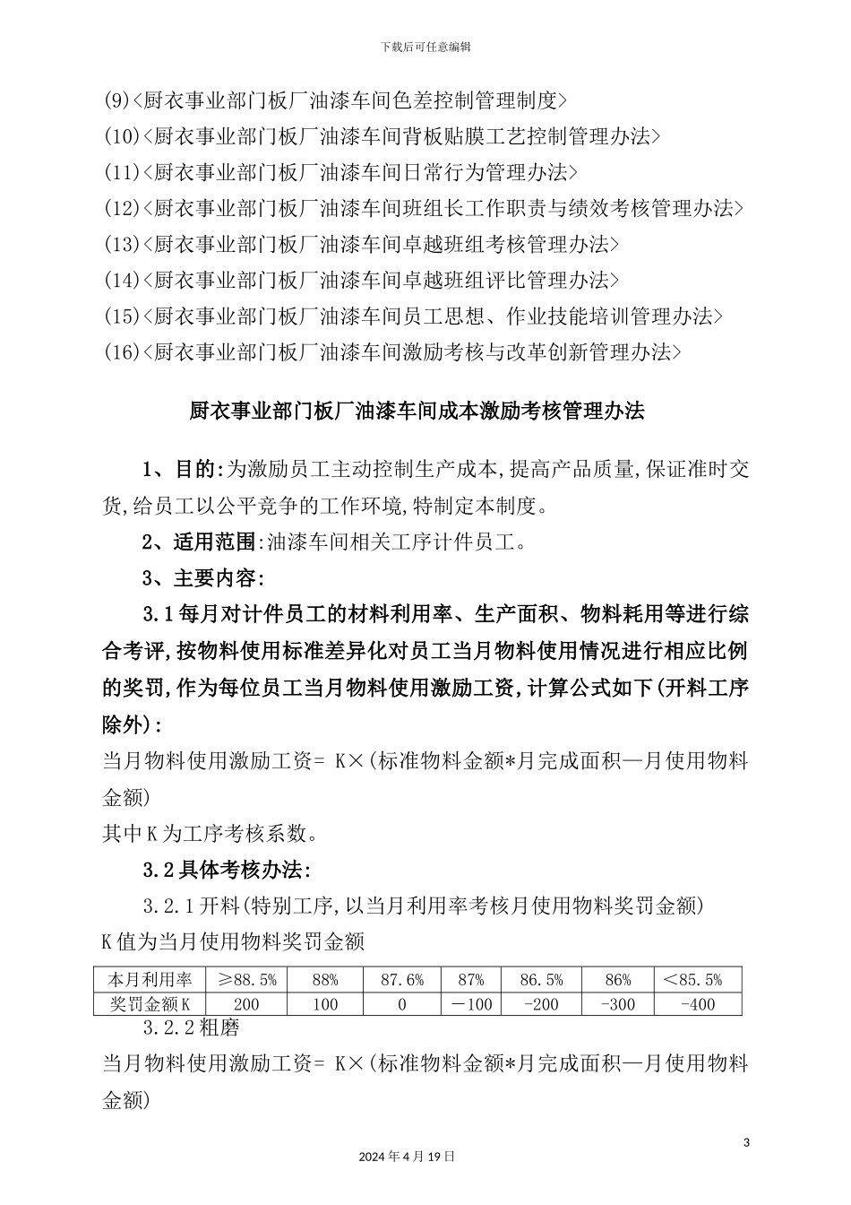 门板厂油漆车间运作体系制度_第3页