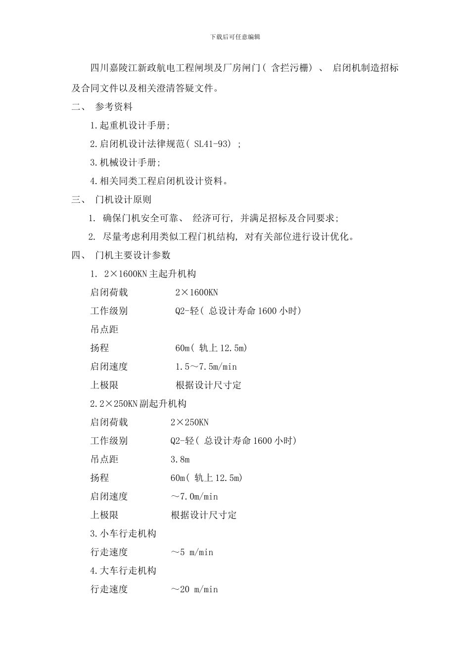 门机设计计算书样本_第2页