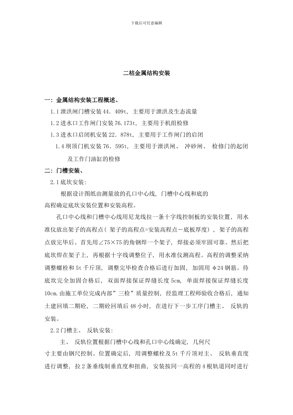 门槽安装流程图样本_第1页