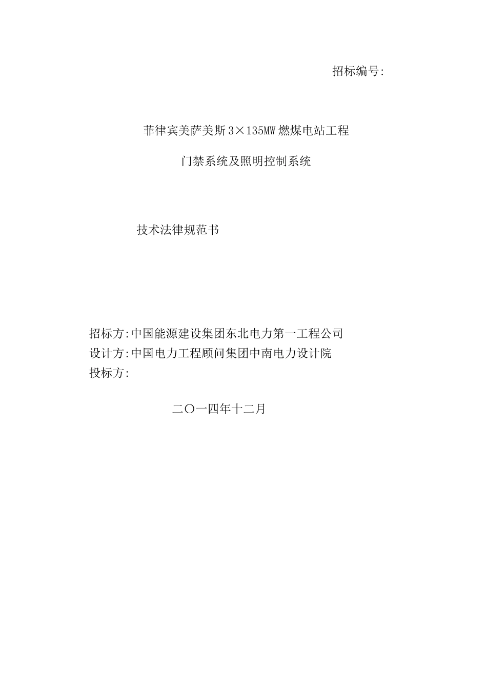 门禁系统及照明控制系统技术规范书培训资料_第2页