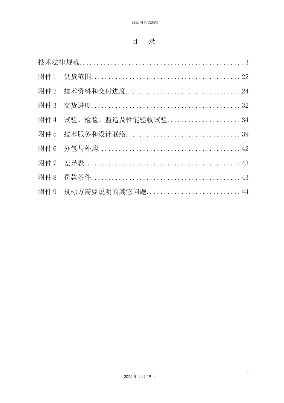 门禁系统及照明控制系统技术规范书培训资料_第3页