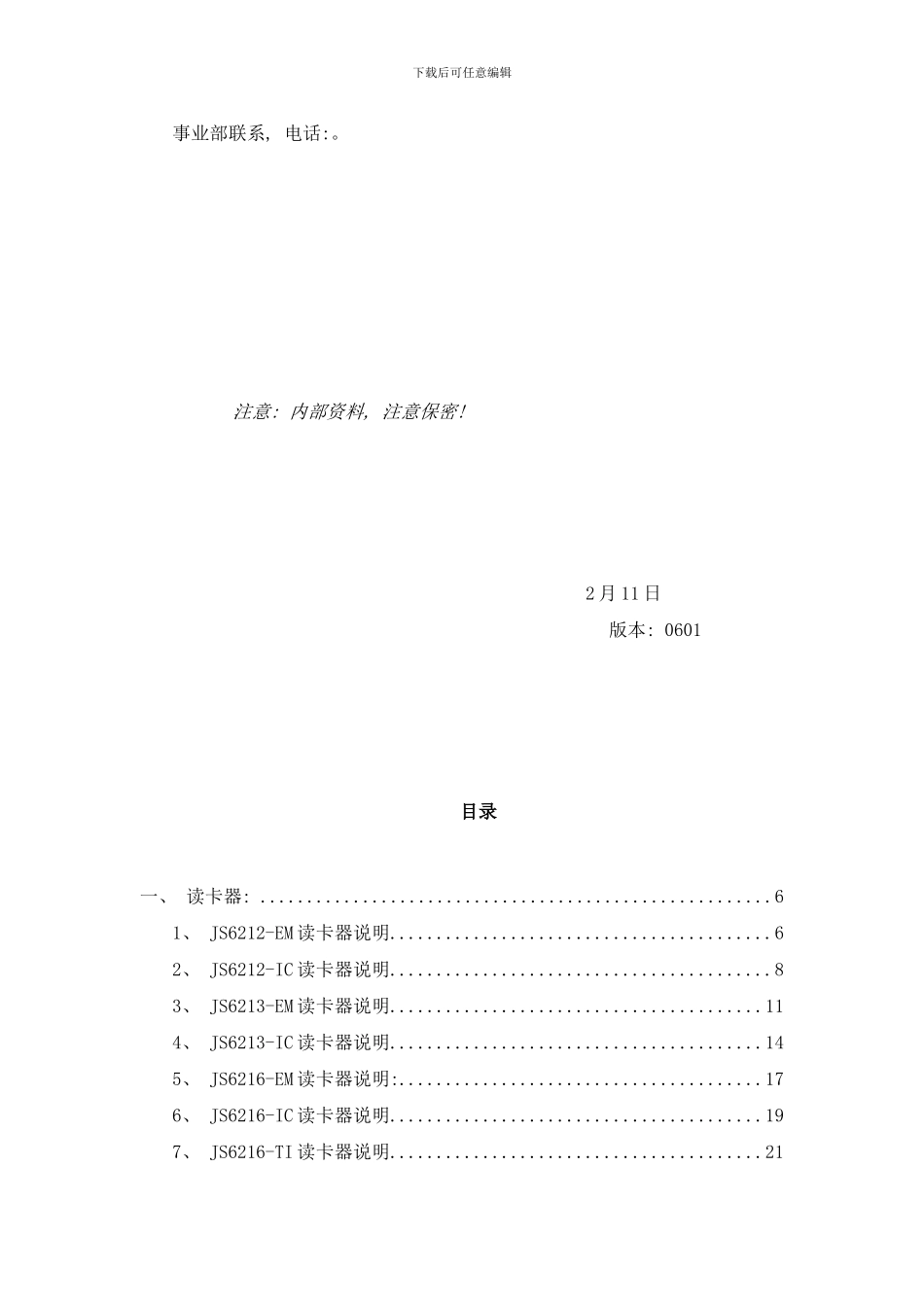 门禁工程手册月日定稿版本样本_第2页