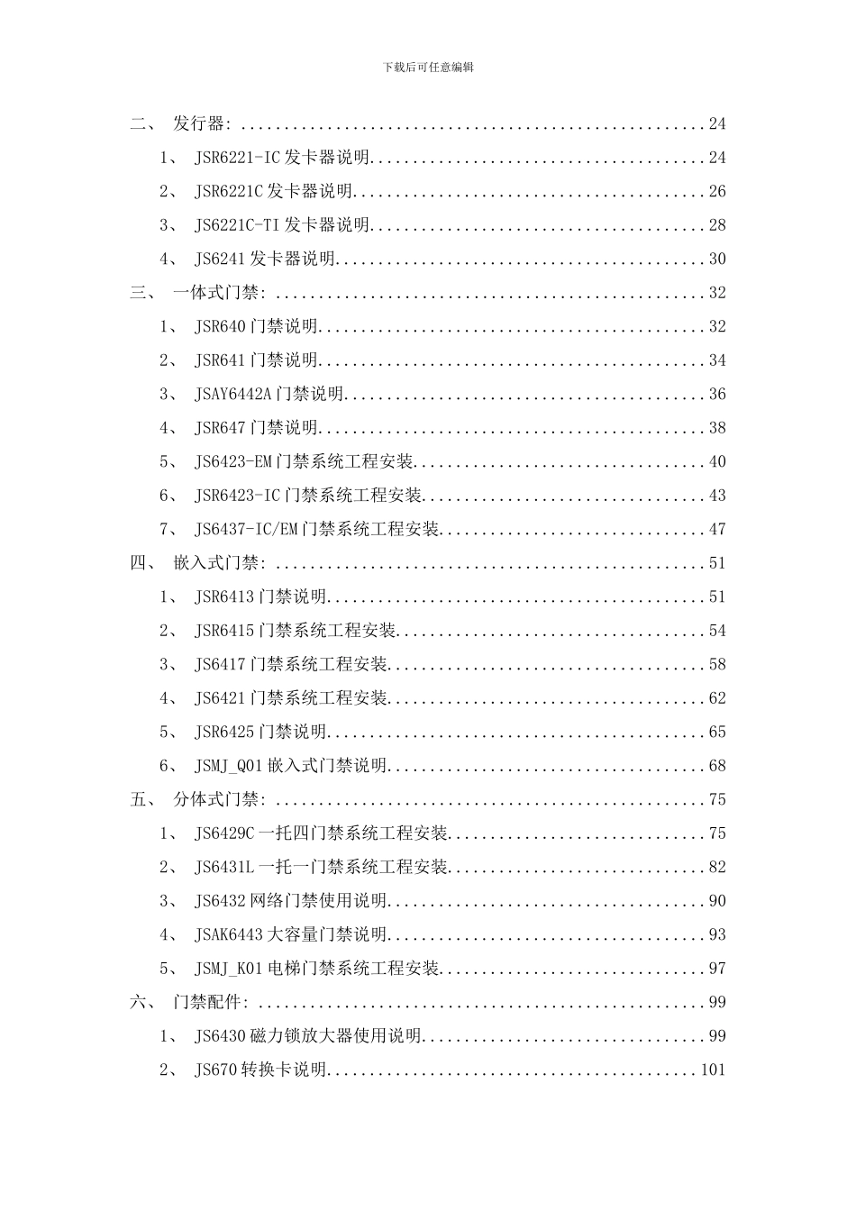 门禁工程手册月日定稿版本样本_第3页