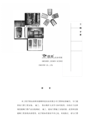 门禁工程手册月日定稿版本样本