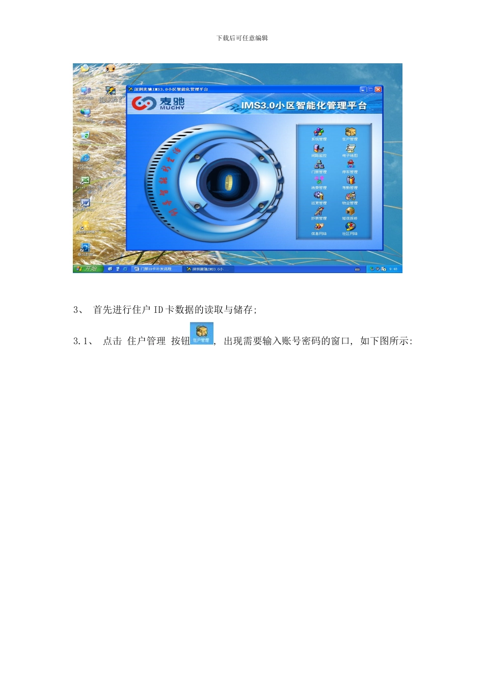 门禁ID卡补发流程样本_第2页
