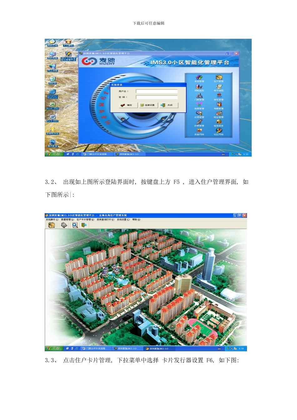 门禁ID卡补发流程样本_第3页