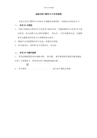 门禁ID卡补发流程样本