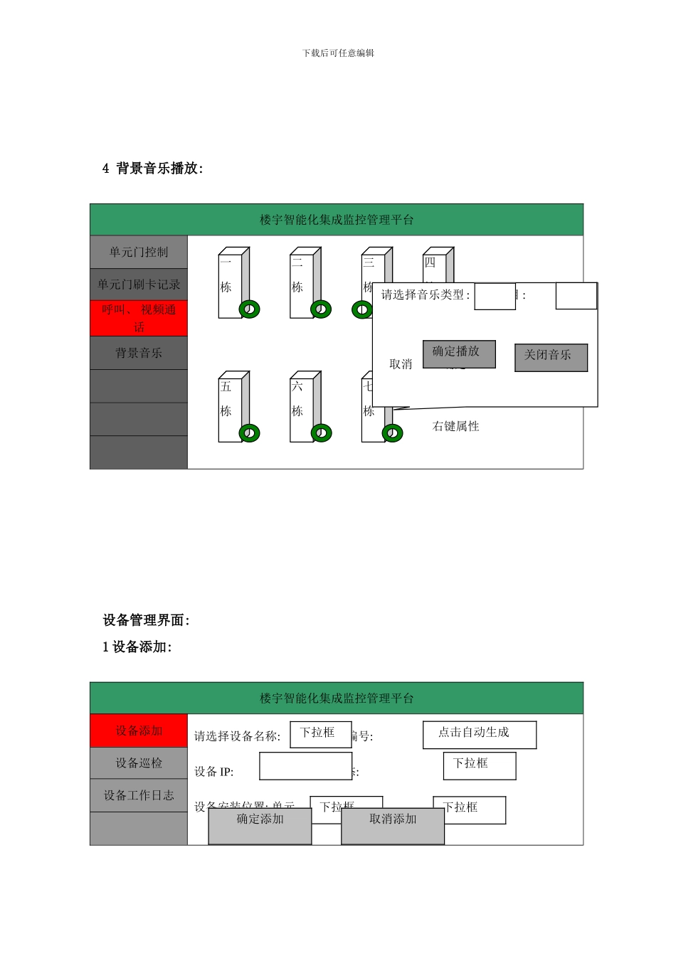 门禁系统和设备管理系统样本_第3页