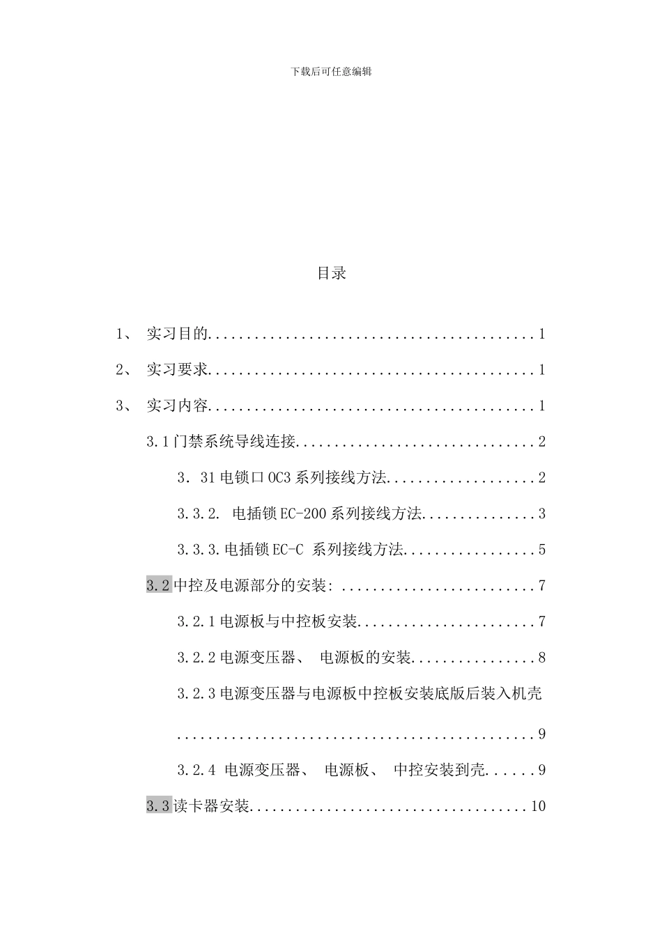 门禁系统安装工艺样本_第2页