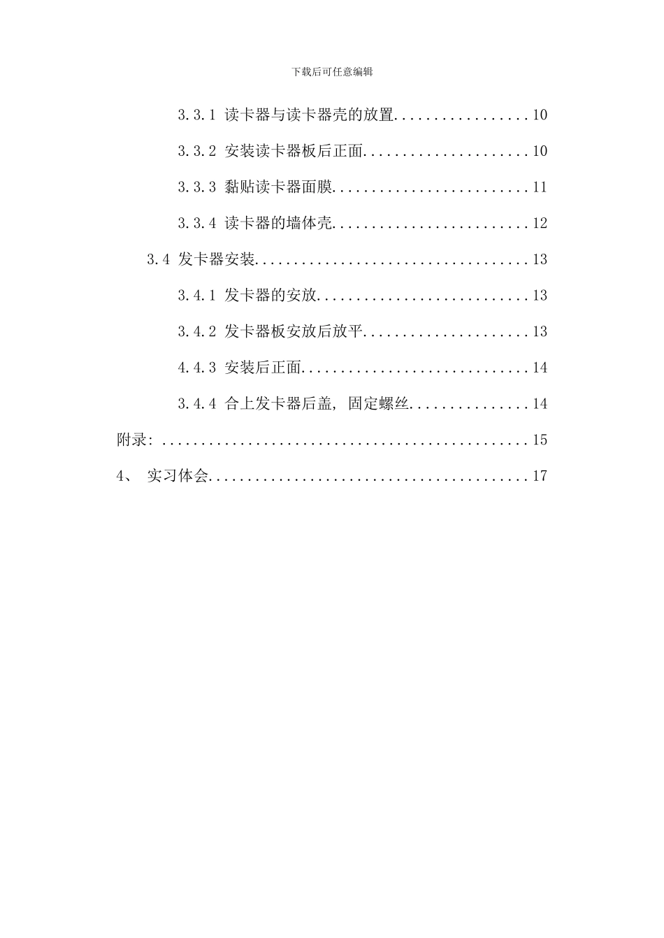 门禁系统安装工艺样本_第3页