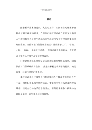门禁系统安装工艺样本
