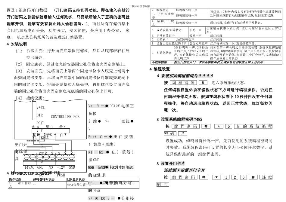 门禁说明书样本_第2页