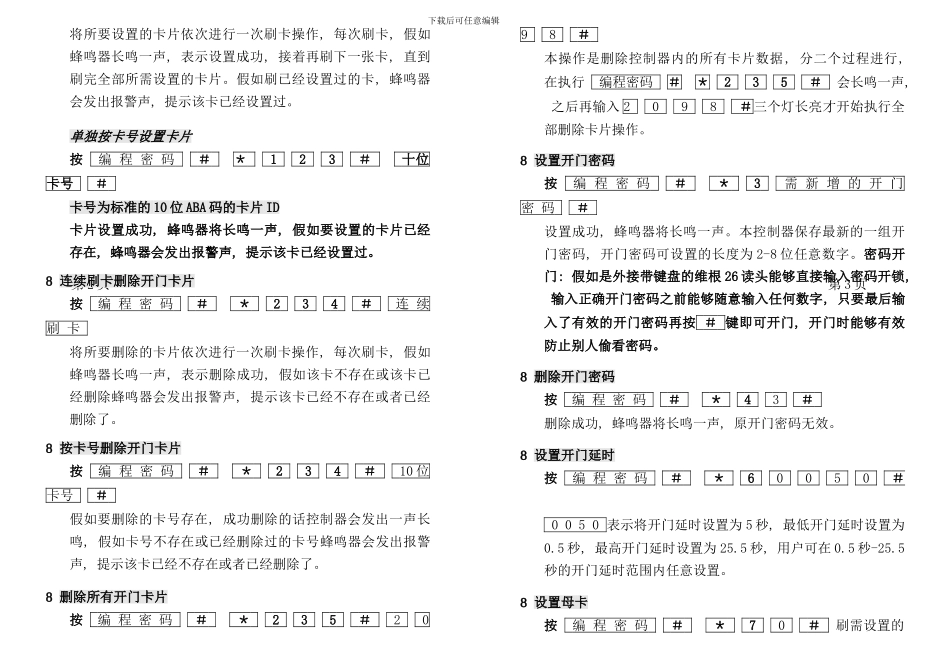 门禁说明书样本_第3页