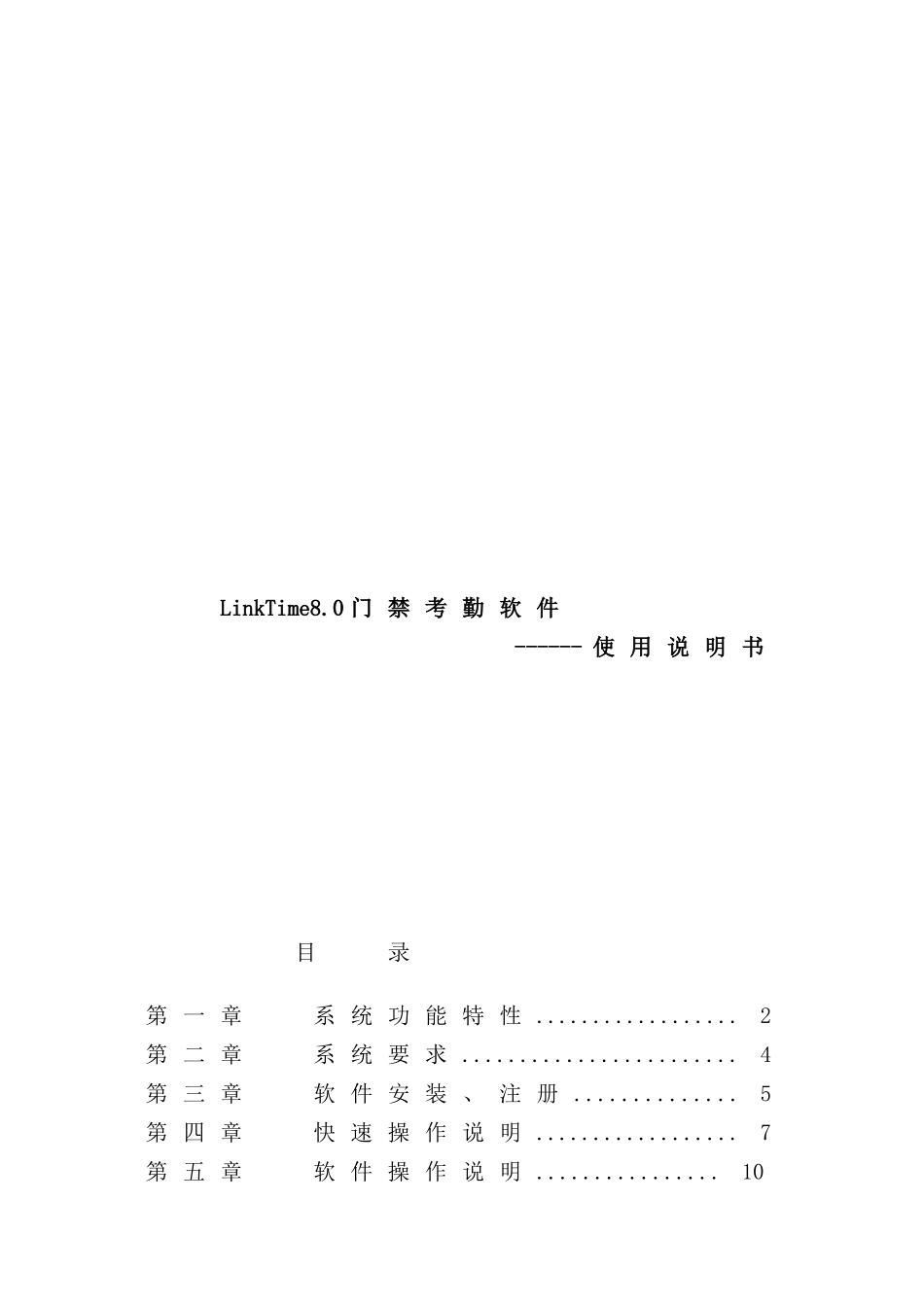 门禁考勤管理软件使用说明书_第2页