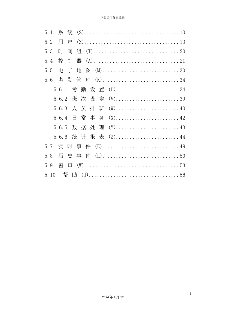 门禁考勤管理软件使用说明书_第3页