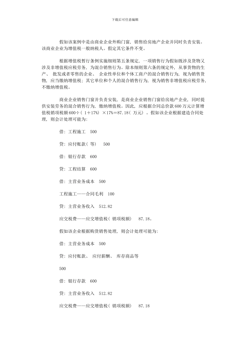 门窗安装工程施工企业不同纳税不一样样本_第2页