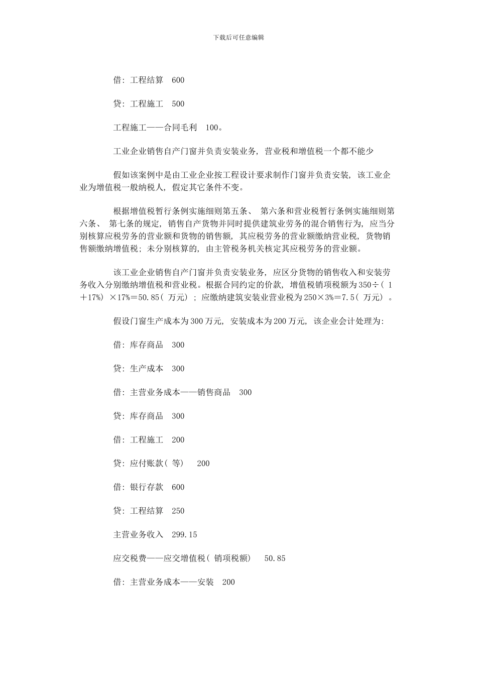 门窗安装工程施工企业不同纳税不一样样本_第3页